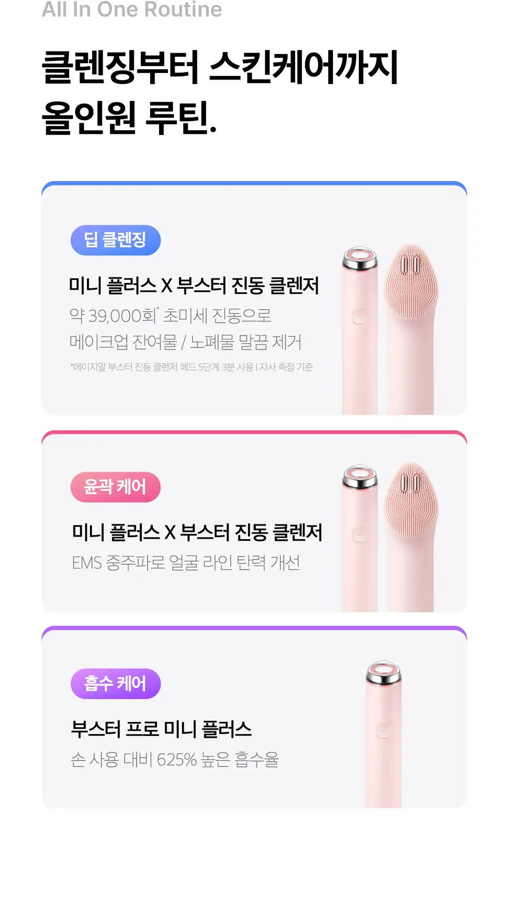 [한교동 에디션] 메디큐브 에이지알 부스터 진동 클렌저 한교동 기획 (+미니플러스, 클렌징 헤드, 폼클렌저, 세안밴드) 상세페이지 50